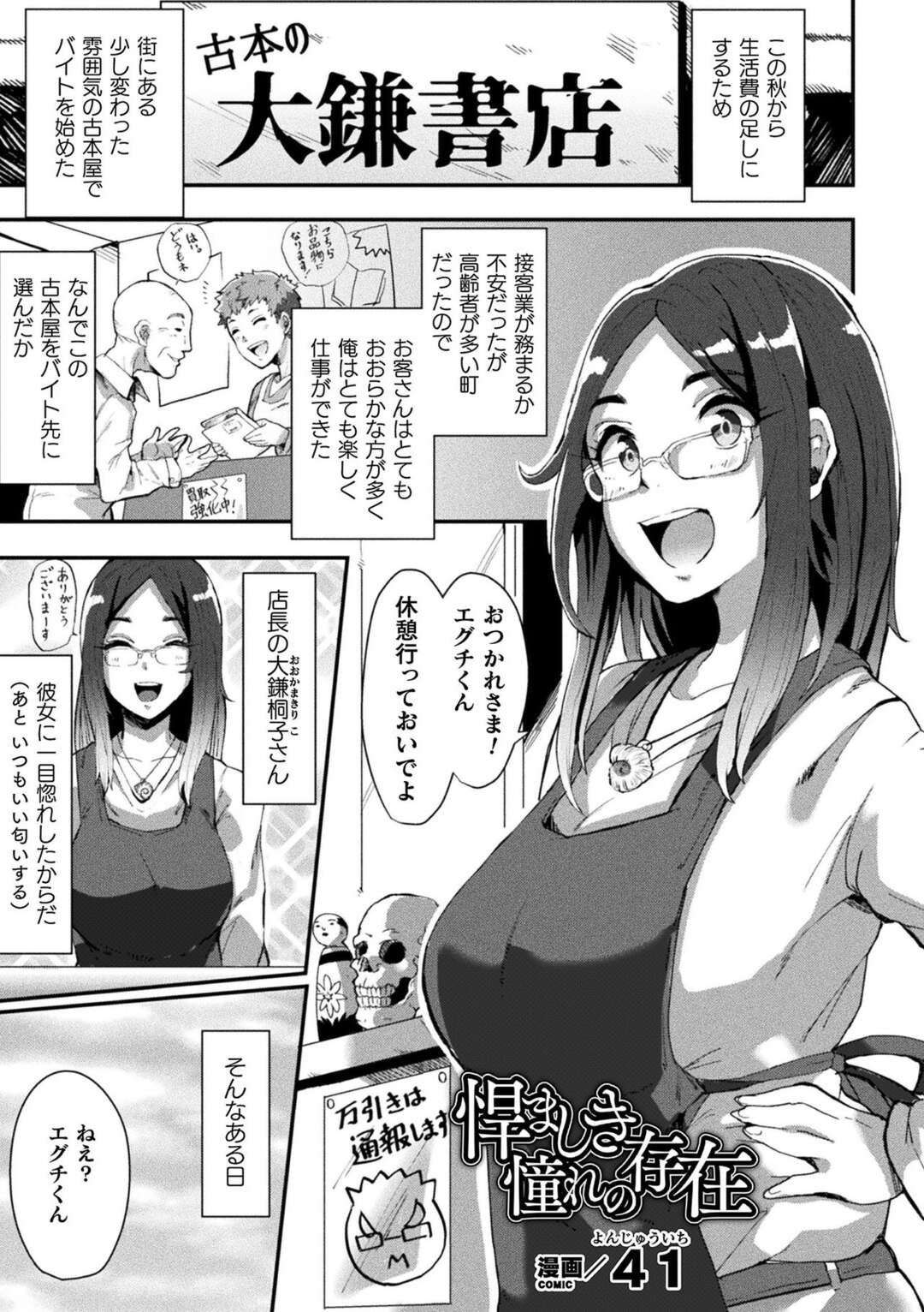 エロ漫画】正気を失って人間を逆レイプするようにエッチなことをする人外お姉さん。気弱な彼にやりたい放題の彼女は騎乗位で生ハメ中出しさせる！ | 絶望漫画 館-エロ漫画・無料同人誌-